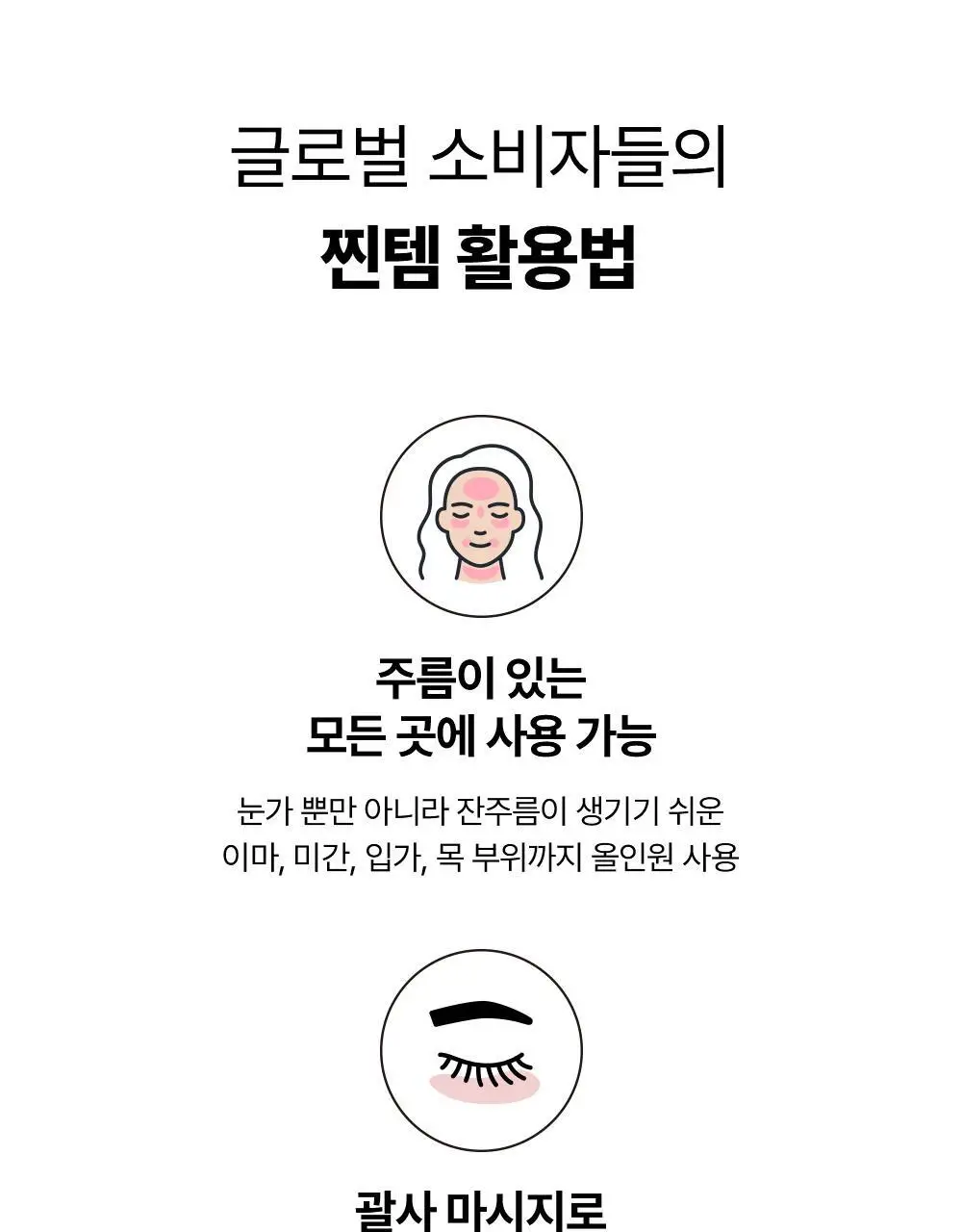 [눈가탄력/레티날] 조선미녀 인삼아이크림 30ml 상세페이지 22